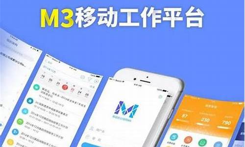 移动办公m3手机版为什么登录不了_移动办公m3手机版为什么登录不了账号