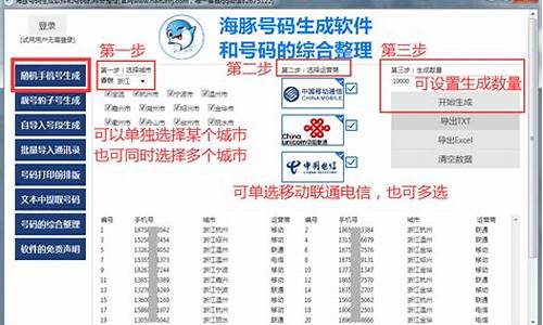 海豚手机号生成器下载_海豚手机号生成器下载