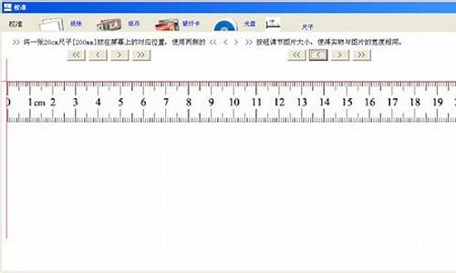 电脑屏幕尺子_电脑屏幕尺子改变方向