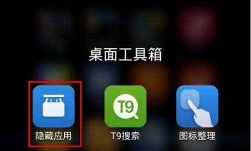 小米手机应用怎么隐藏_小米手机应用怎么隐藏起来