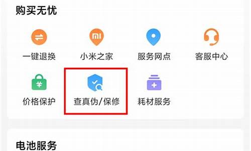 小米手机保修查询_小米手机保修查询