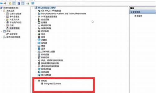 戴尔笔记本相机打不开_戴尔笔记本找不到相机程序