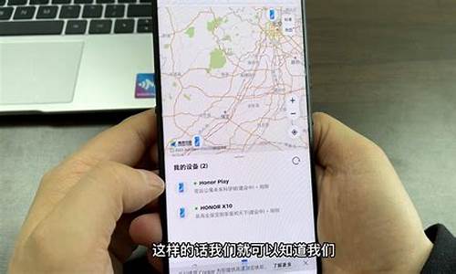 荣耀手机丢失定位找回方法_荣耀手机定位找回手机