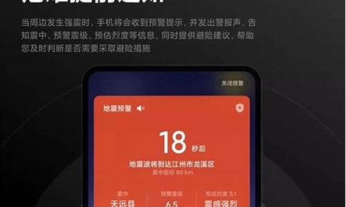 小米手机有地震报警功能吗_小米手机自带地震