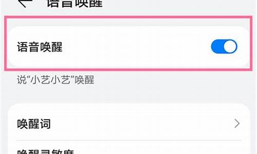 华为荣耀手机语音唤醒功能_荣耀手机的语音唤醒功能在哪里
