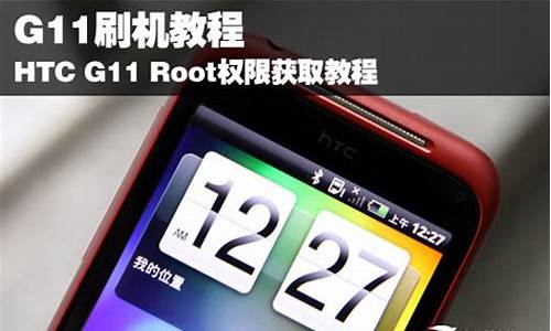 g11手机root权限_g8 root