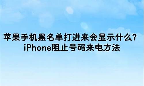 不越狱苹果手机黑名单_不越狱苹果手机黑名单怎么解除