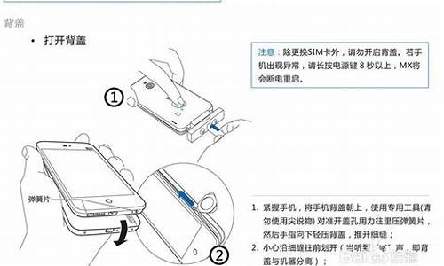 魅族手机怎样开后盖_魅族手机怎样开后盖视频