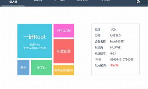 华为手机root权限获取_华为手机root权限获取教程