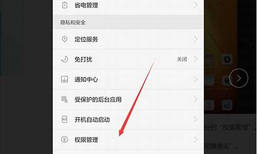 华为手机相机权限怎么设置_华为手机相机权限怎么设置怎么打开