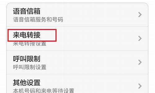 电信小米手机来电转接设置失败怎么办_电信小米手机来电转接设置失败怎么办呢